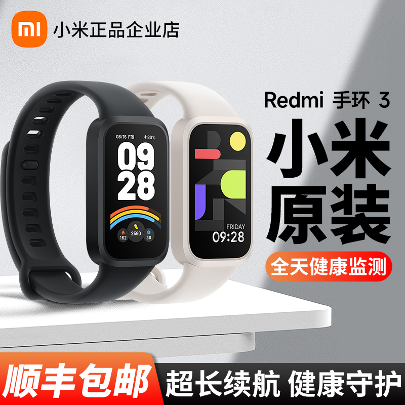 Xiaomi Redmi Redmi Band 3/2/9 Sports Smart Waterproof Watch with Blood Oxygen and Heart Rate Monitoring, Long Battery Life, and Payment Capabilities Xiaomi Redmi Redmi Band 3/2/9 Sports Smart Waterproof Watch with Blood Oxygen and Heart Rate Monitoring, Long Battery Life, and Payment Capabilities