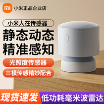 Xiaomi human presence sensor Mijia smart linkage living room millimeter wave radar detection remote movement sensor switch