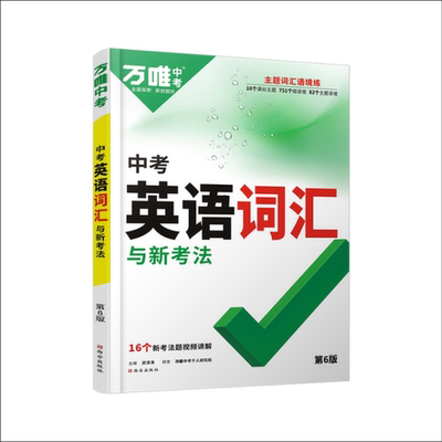 万唯中考初中英语词汇