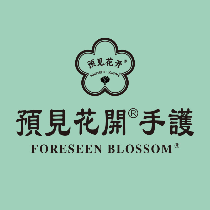 预见花开护手霜自营店的LOGO