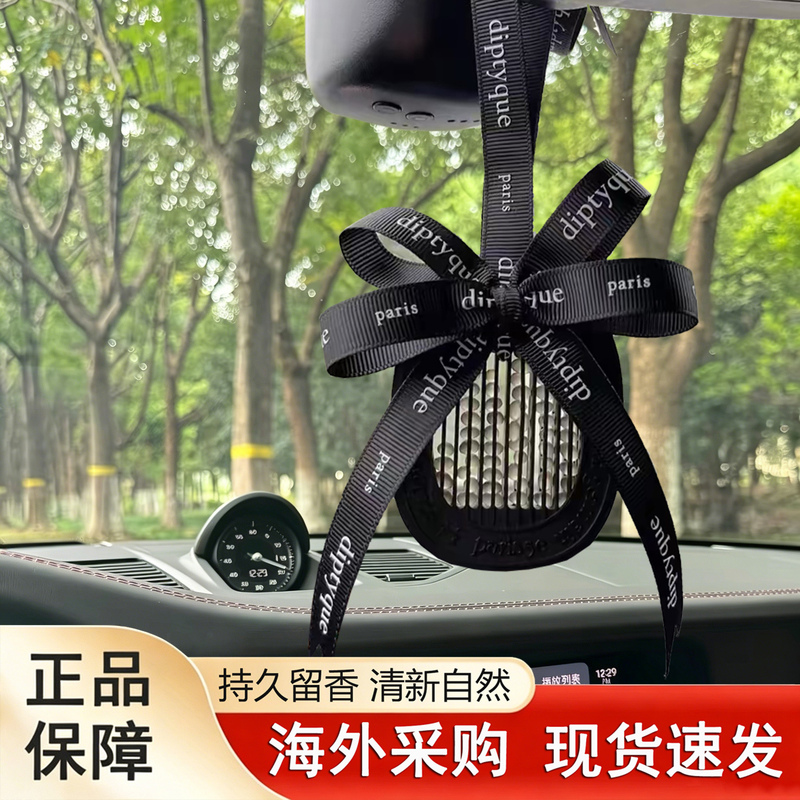 Diptyque Car Air Freshener Pendant Car Diffuser Ornament Fragrance Water High-End Fresh and Long-Lasting Diptyque Car Air Freshener Pendant Car Diffuser Ornament Fragrance Water High-End Fresh and Long-Lasting