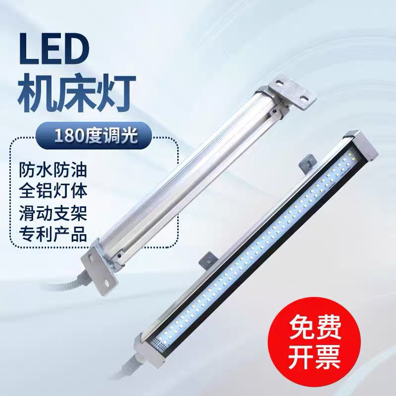 led数控机床工作灯 cnc车床防爆防水金属机床灯24V36V220v