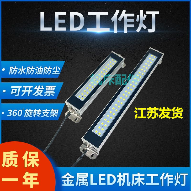金属LED机床工作灯防水防油烟防爆荧光数控照明车床 220V三防灯