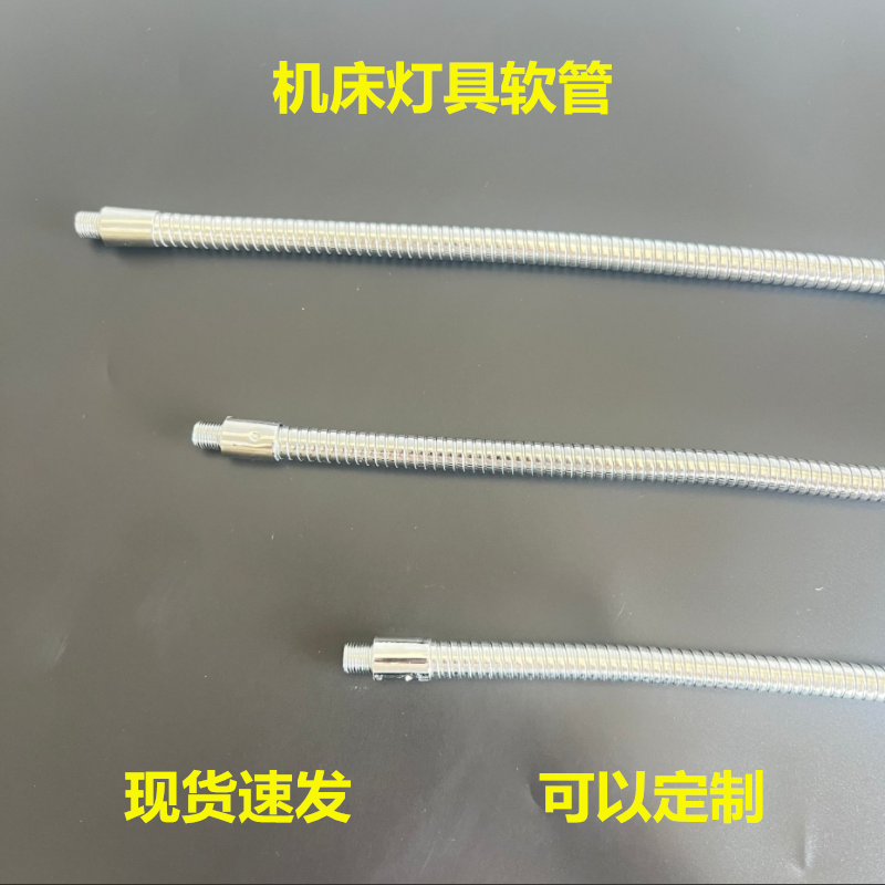 led台灯机床灯配件金属万向鹅颈管数控机床专用蛇形灯杆鹅颈软管