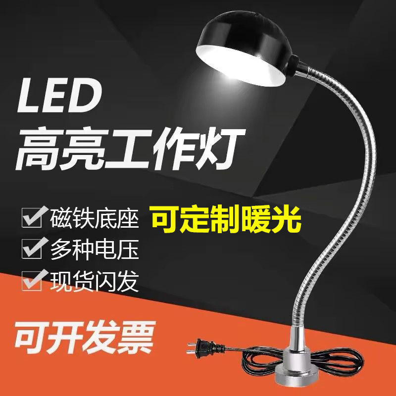 Led Machine Tool Work Light 24V Lathe Light 36V Strong Magnetic Base Iron Punch Press Milling Machine Grinding Machine Machinery 220 Table Lamp