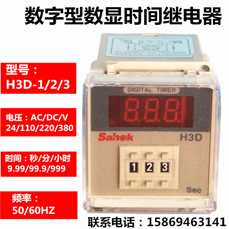 Digital delay relay H3D-1-2-3 Transfer machine special timer 9 99S99 9M999H minutes and seconds