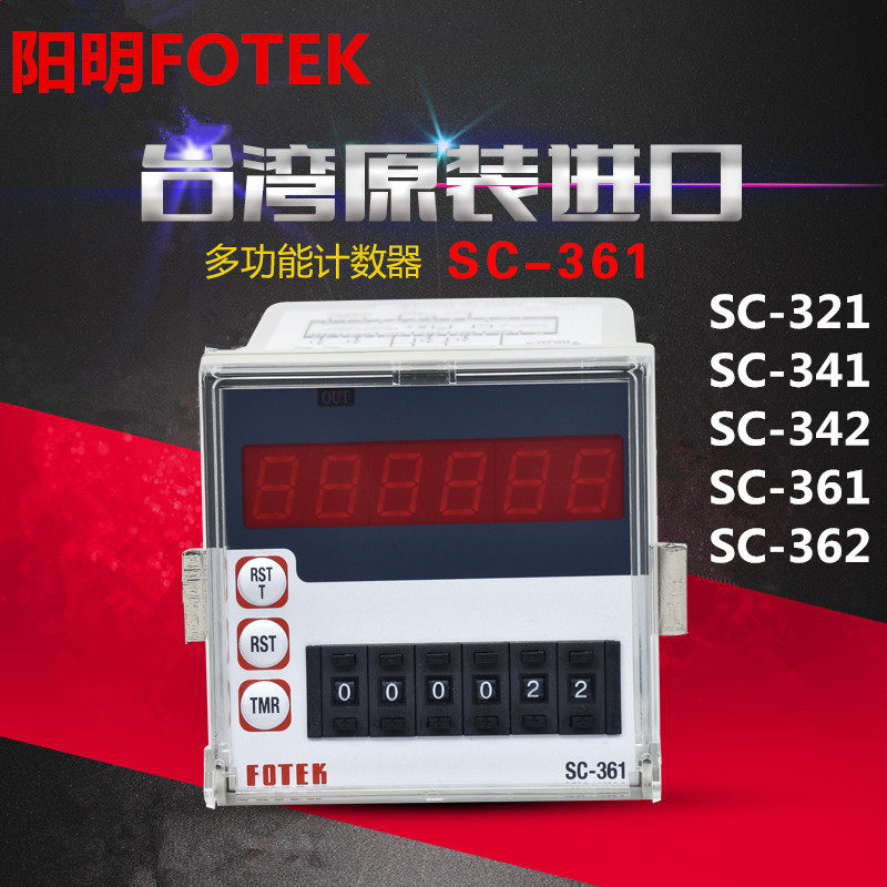 Yangming FOTEK multifunctional electronic counter SC-321-341-342-361-362 meter meter