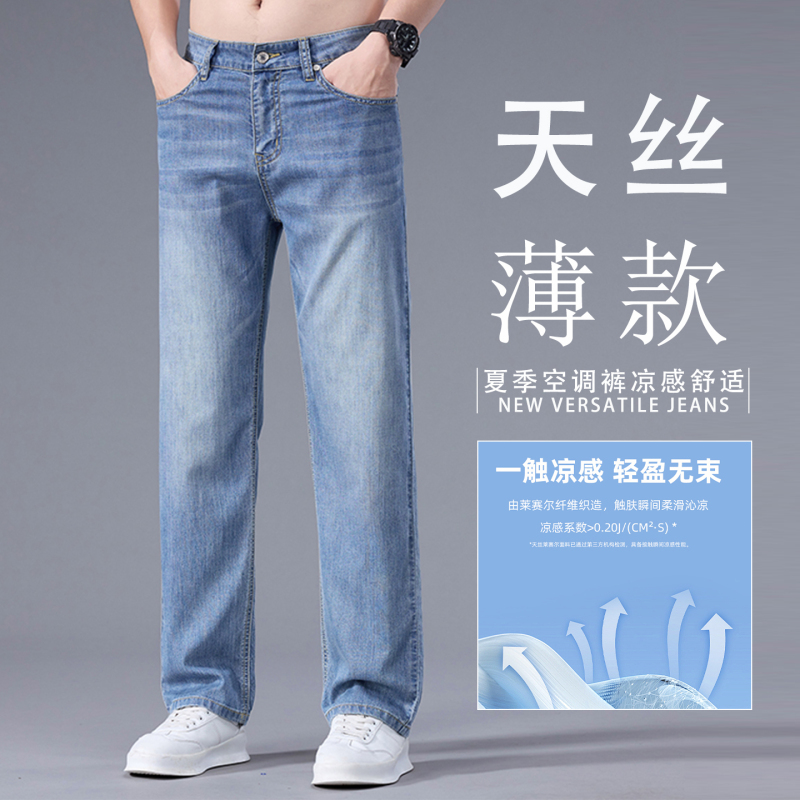 Desire Lee Men's Jeans Thin Loose Straight-Leg Tencel Cool-Feel Pants Stretch Casual Long Pants Summer New Style Desire Lee Men's Jeans Thin Loose Straight-Leg Tencel Cool-Feel Pants Stretch Casual Long Pants Summer New Style