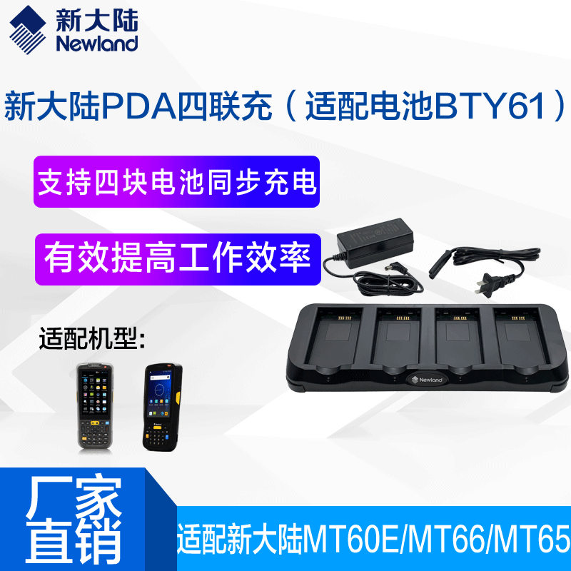 Newland data collector CD61 65 90 charging stand MT60 90pda handheld terminal Android charger