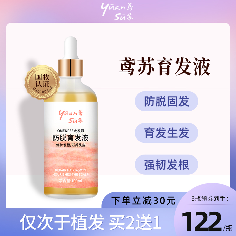 Kite Su Hair Lotion (official) Orioles anti-skulle hair loss and dew hair care hair follicle