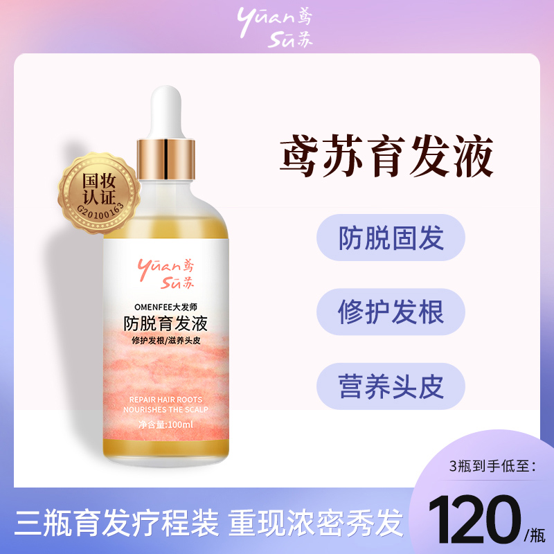 Iris Su Hair Liquid (Official) Mandarin Warbler Su Anti-Shedding Hair Dew Hair Shield Hair Care HairLine Repair Hair Follicle