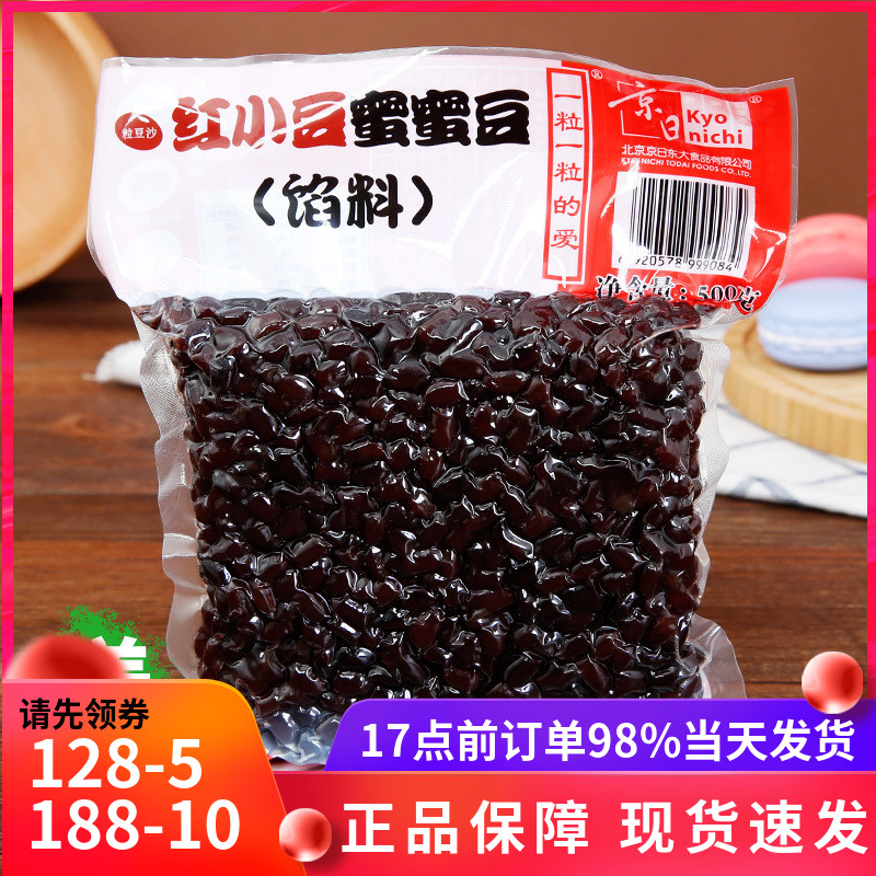 Ice-skin mooncake ingredients Jingri Sugar Red bean honey Honey bean Red bean paste filling Egg tart bread trap 500g