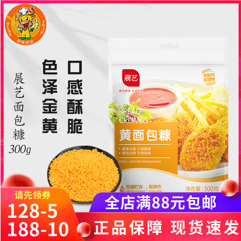 ZhanYi yellow bread chaff 300g wrapped chicken steak chicken nuggets fried chicken wrapped in flour fried shrimp fried pumpkin cake fried chicken powder chicken thighs