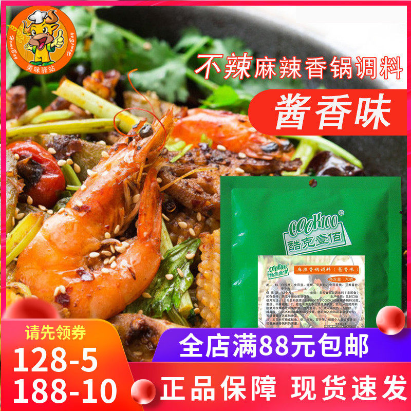 Cool gram 100 Spicy Spiced Pan Sauce Base Stock no spicy and spicy aromas of sauce aromas Home dry bottom of the pan