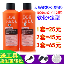 Large bottle of perm water curls cold perm fine setting perm hot barbershop hair salon Large bottle of electric hair potion bangs softener