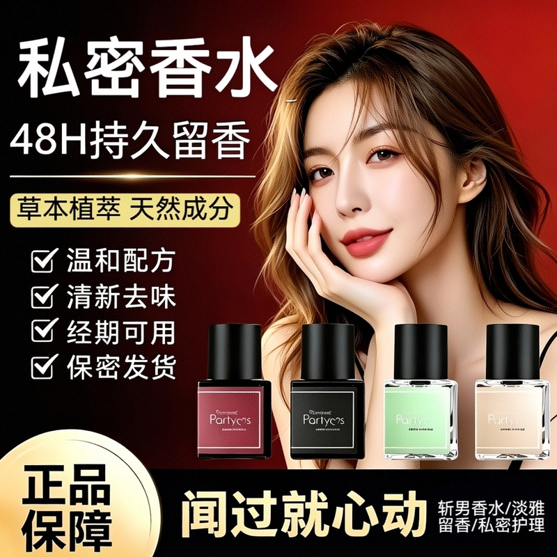 Private Area Perfume, Genuine Rose Scent, Women's Special Care Fragrance, Long-Lasting Fragrance for Dating and Flirting