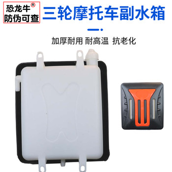 Three wheel motorcycle water tank