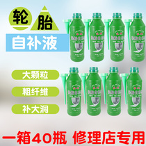 Great Wall electric vehicle motorcycle bicycle tire repair agent vacuum tire self-replenishing liquid anti-explosion liquid sealant automatic tire repair