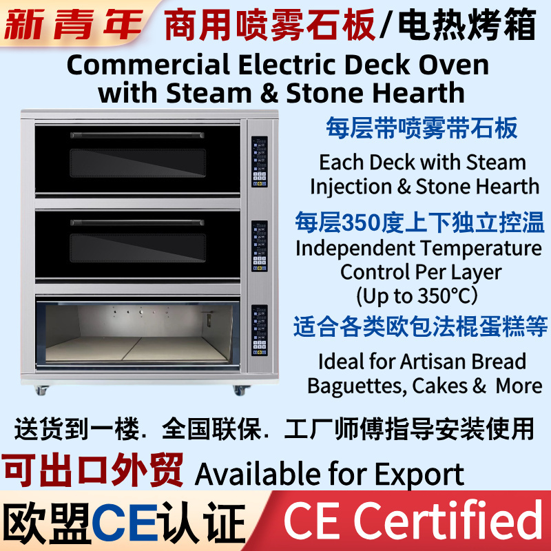 New Youth Spray Stone Oven Commercial Electric Baking Oven for European Bread, Baguette, Cake, Bread, Private Steam Oven