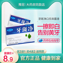 Plaque clean teeth whitening teeth whitening teeth fast-acting beauty teeth to remove yellow teeth smoke stains tea stains washing water bleaching and whitening tooth paste