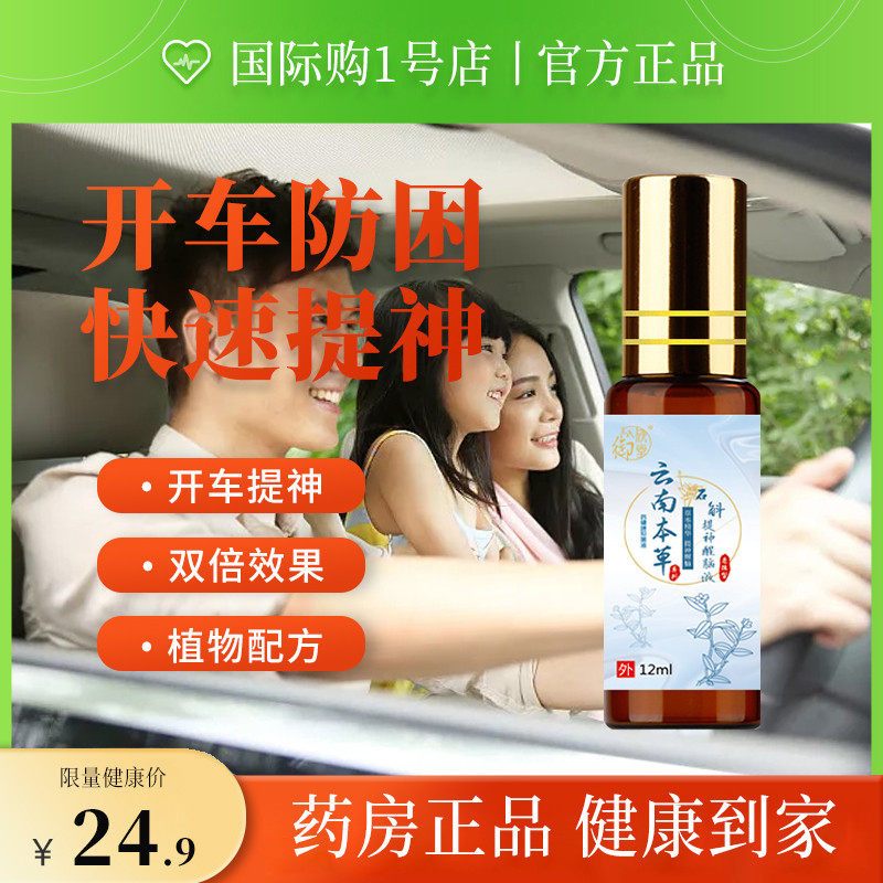 Yu Xinhuan reminded waking wake-up rod driving trouble-guarding reminder of the brain artifact anti-dozing anti-fatigue spray