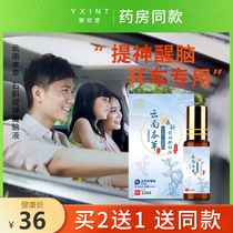 Yuxintang refreshing and refreshing stick driving anti-drowsiness refreshing refreshing artifact anti-drowsiness anti-fatigue spray