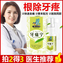 Toothache toothache Ningli can stop spray wisdom tooth inflammation inflammation swollen gums worms fast-acting painkiller