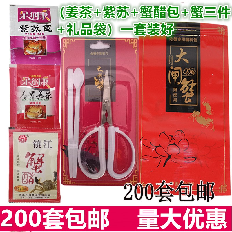 Crab scissors, perilla ginger tea special crab vinegar eating crab tools three-piece set