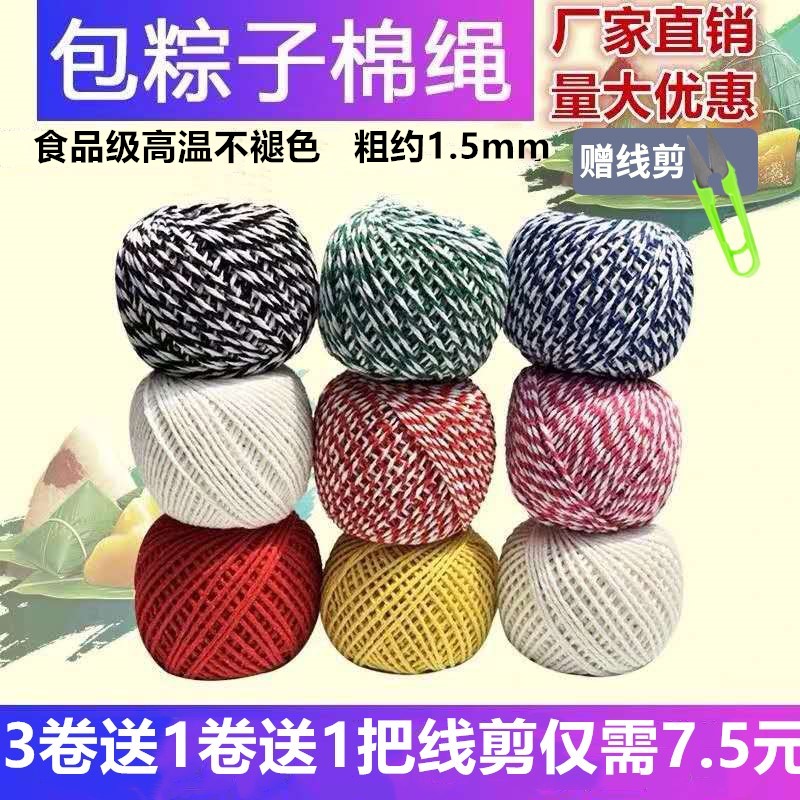 zongzi rope wrap zongzi special cotton thread rope wrapping zongzi rice dumplings full cotton zongzi thread cotton thread zongzi material