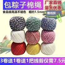  Zongzi rope bag Zongzi special cotton thread Rope bag zongzi Zongzi Zongzi cotton zongzi thread Cotton zongzi material