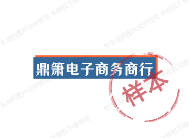 鼎箫电子商务商行
