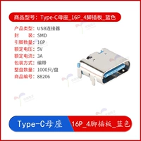 Type-C Mother Seat_16p_4 PIN BAD_BLUE
