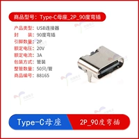 Type-C Mother Seat_2P_90 Сталопрокатаная вставка