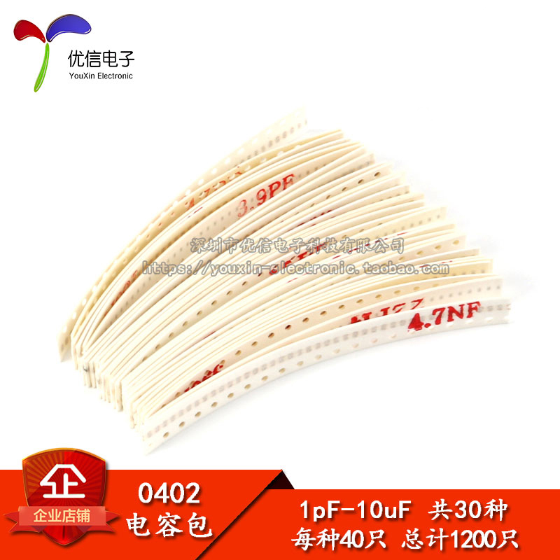 部品パッケージ 0402チップコンデンサパッケージ（1pF-10uF）30種類 合計1200個