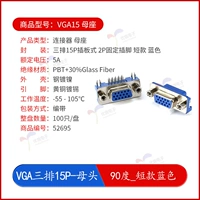 VGA Three Row 15p-Female Head_90 градусов_шорт синий