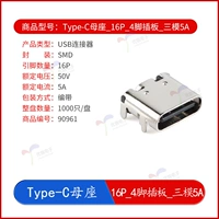 Type-C Mother Seat_16p_4 PIN BADS_THREE-MODE 5A