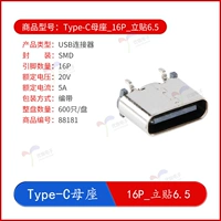 Type-C Mother Seat_16p_stand Post 6.5