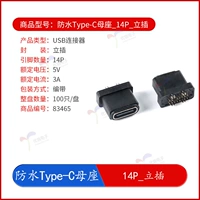 Водонепроницаемый тип C Mother Seat_14p_hand-Alt Plug