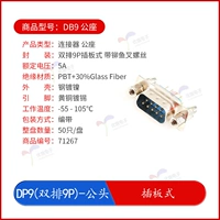 Dp9 (двойная строка 9p) -male head_packboard