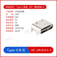 Type-C Mother Seat_16p_4 PIN-плата 6.5