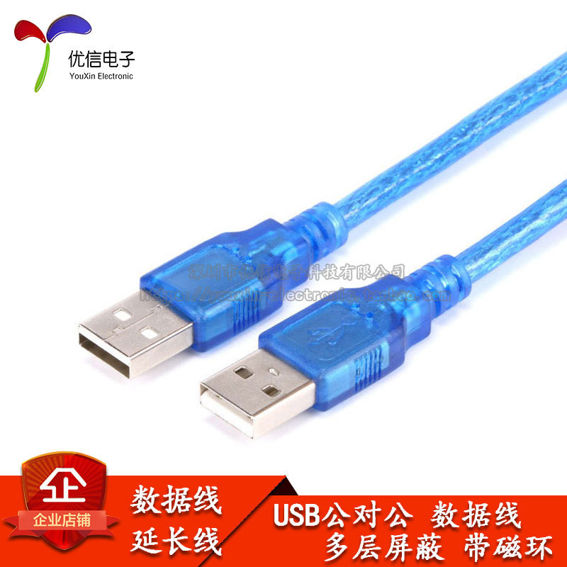 USB Data Cable Male-To-Male Mobile Hard Drive Laptop Cooler Connection Data Cable with Shielding Magnetic Ring