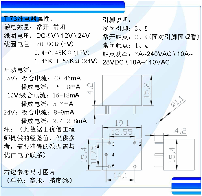 全新原装 前继/QIANJI JQC-3F(T73)-12VDC T73 12V 5脚 蓝色-阿里巴巴