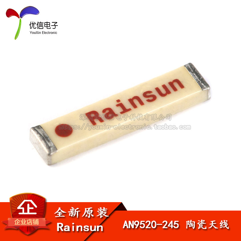 原裝正品 AN9520-245 2.4G全向天線 藍牙天線 陶瓷貼片 WIFI內置