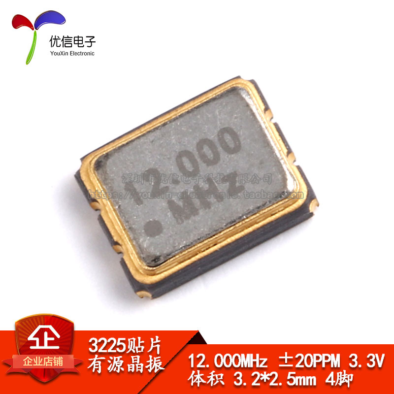 Patch active crystal vibration 3225 12 000MHz L 3 3V 3 2*2 5mm 4 feet resonator