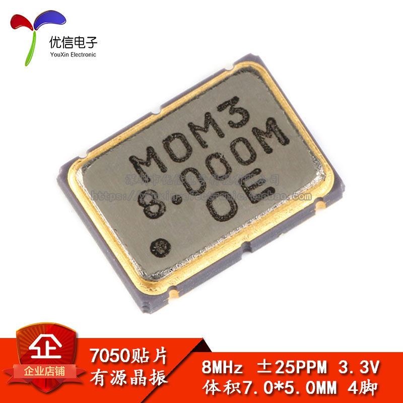 7050 patch active crystal vibration 8MHz ±25ppm 3 3V