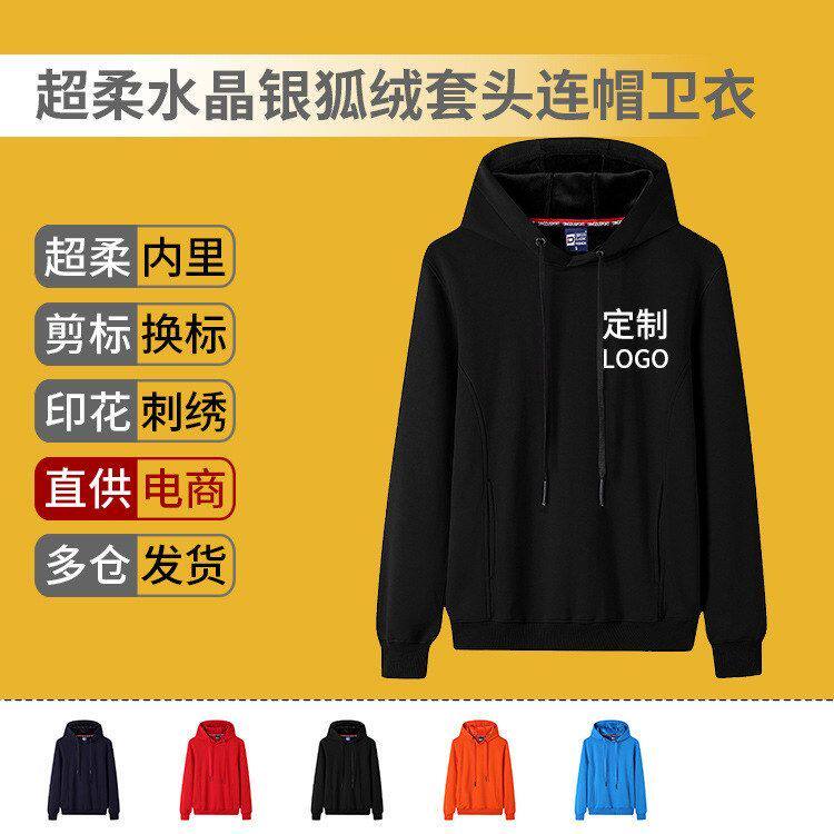8015全棉超柔银狐绒连帽卫衣定制logo 纯色加绒外套上衣工服批发