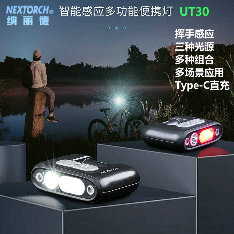 Naride UT30 Intelligent waving induction headlights cap light shoulder light fishing clamp lamp rechargeable work wearing portable