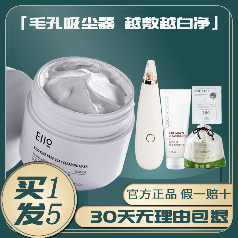 eiio cleansing mud mask shrink pores deep ello to blackhead acne oil skin eilo yiwo elloe