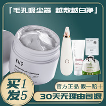 eiio cleansing mud mask shrink pores deep ello to blackhead acne oil skin eilo yiwo elloe