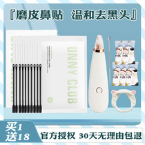 unny nose stick to blackhead acne shrink pore set deep clean acne nose sticker official flagship store